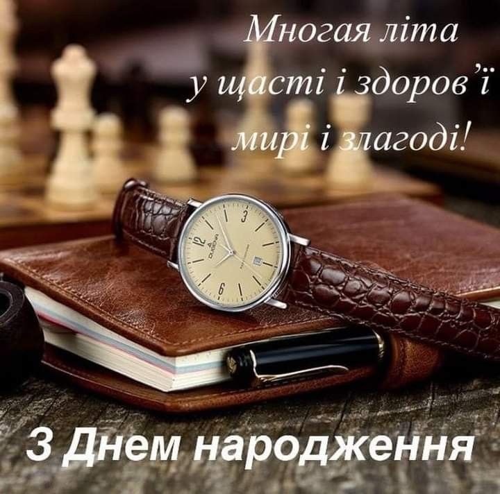 з днем народження хрещеному