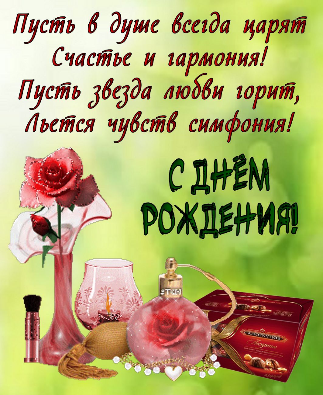 Оригинальные поздравления с днем рождения куме