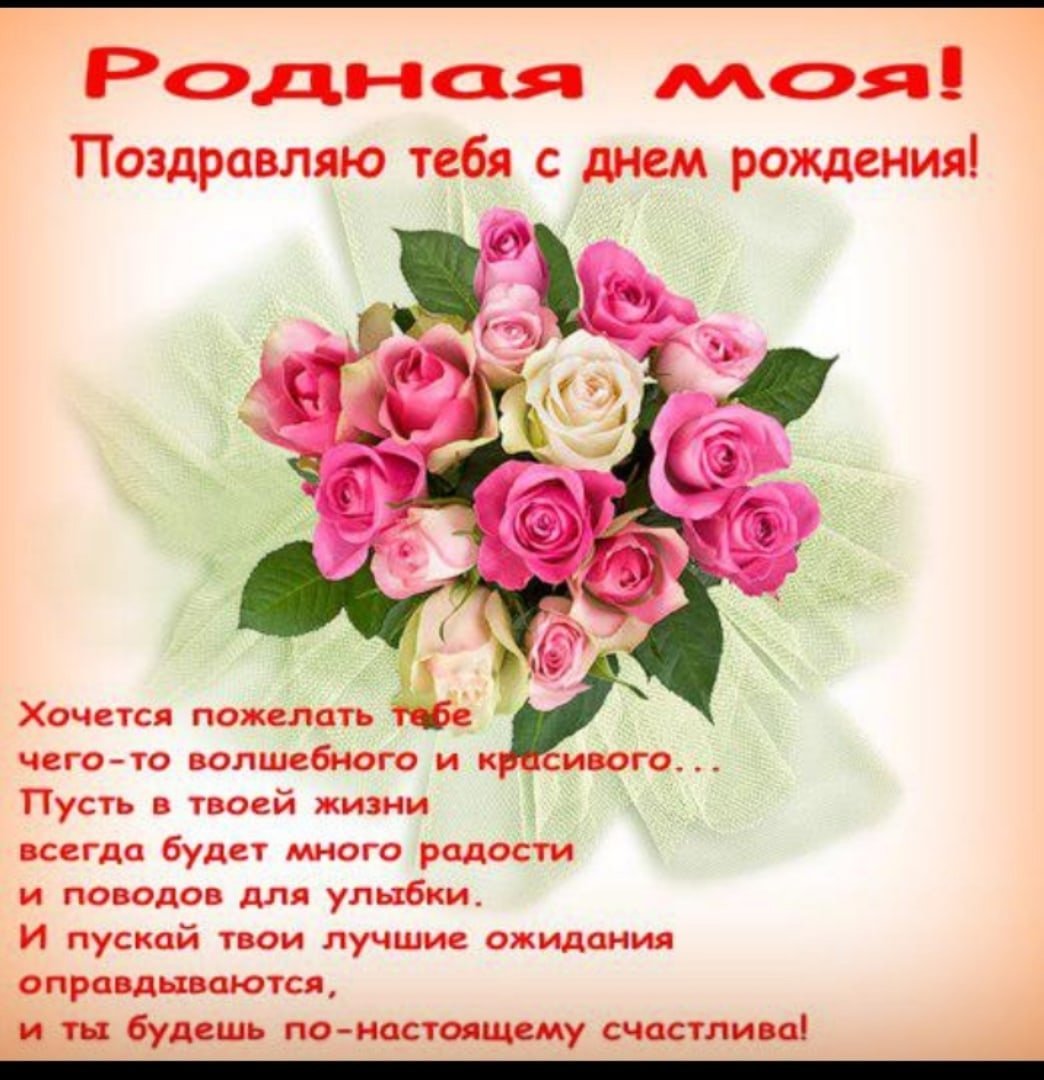 Своими словами поздравления с днем рождения дочере