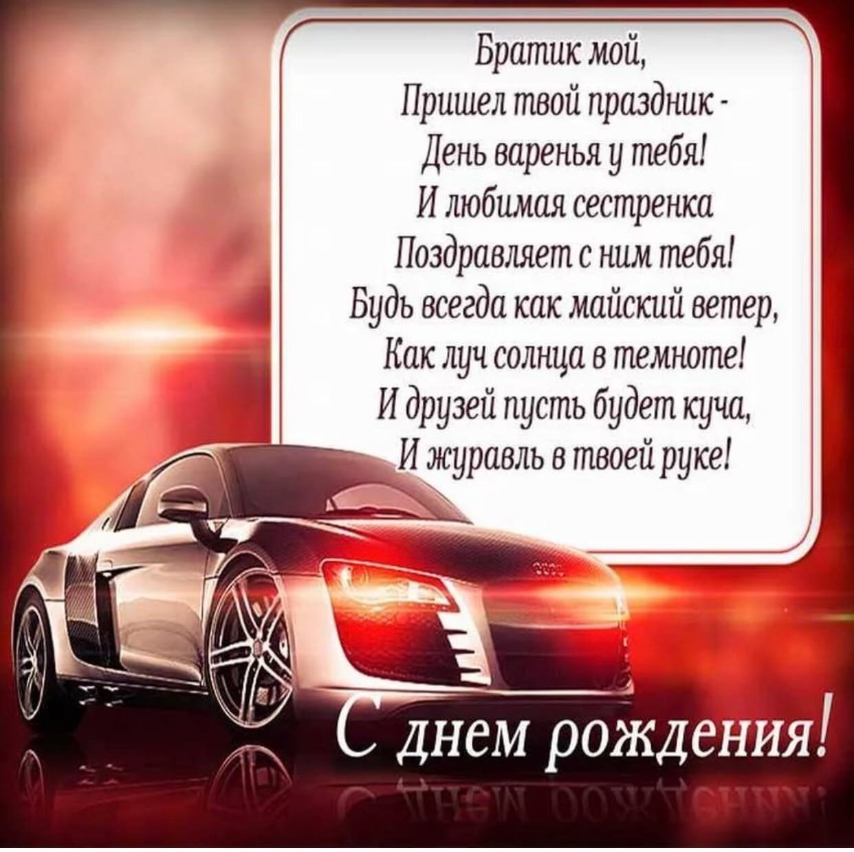 душевные поздравления с днем рождения брату прикольные