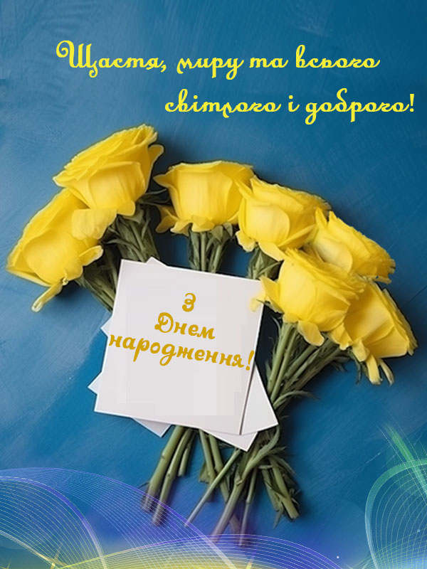 веселі привітання з днем народження хрещеному