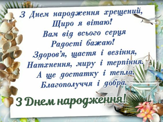 з днем народження хрещеному прикольні