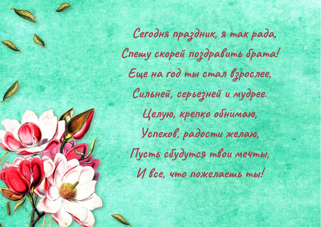 веселые поздравления с днем рождения брату