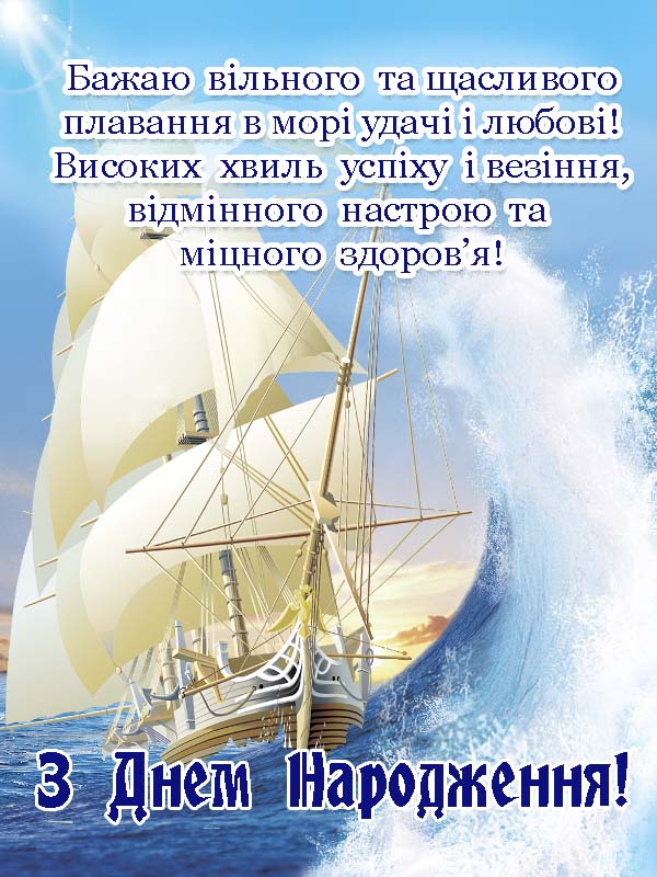Мудрі привітання з днем народження хрещеному