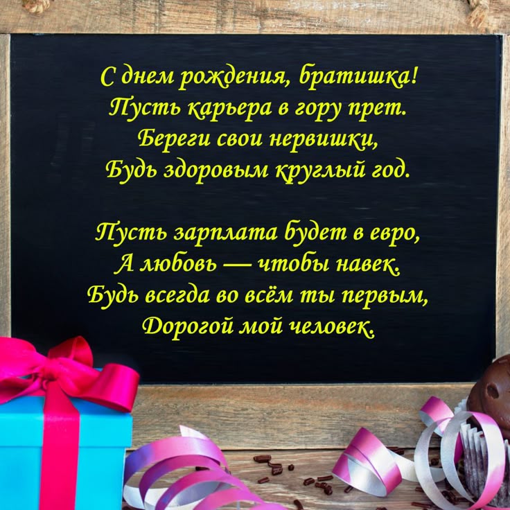 Трогательные поздравления с днем рождения брату