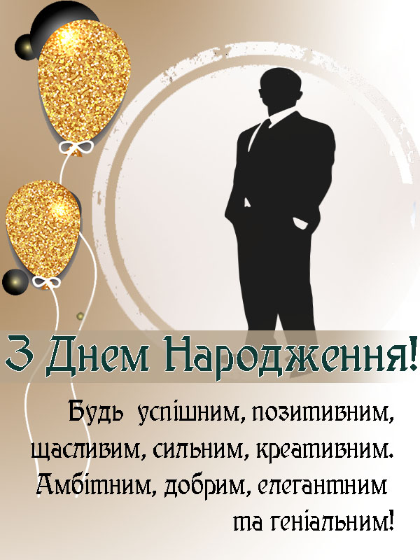 Оригінальні привітання з днем народження хрещеному
