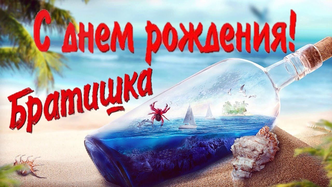 Мудрые поздравления с днем рождения брату