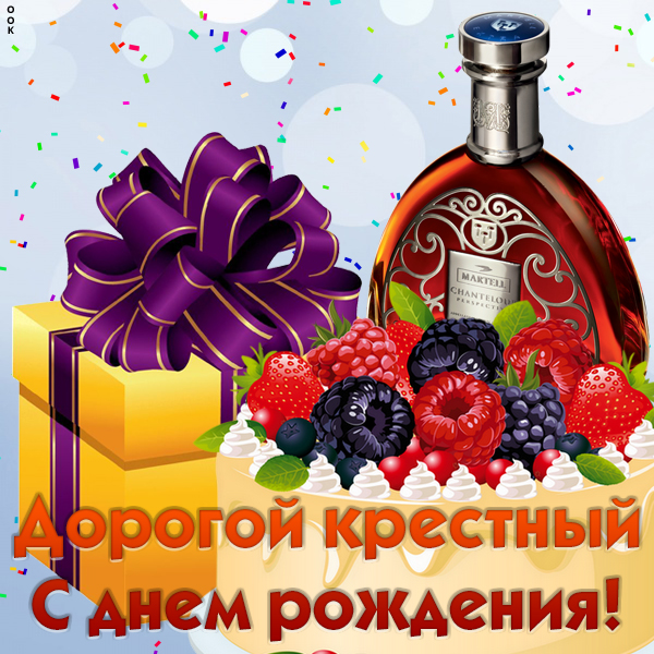 Короткие поздравления с днем рождения крестному