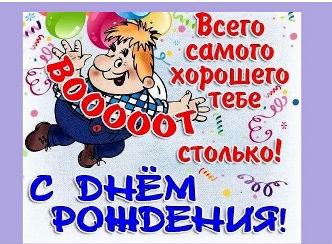 Смешные поздравления с днем рождения крестному