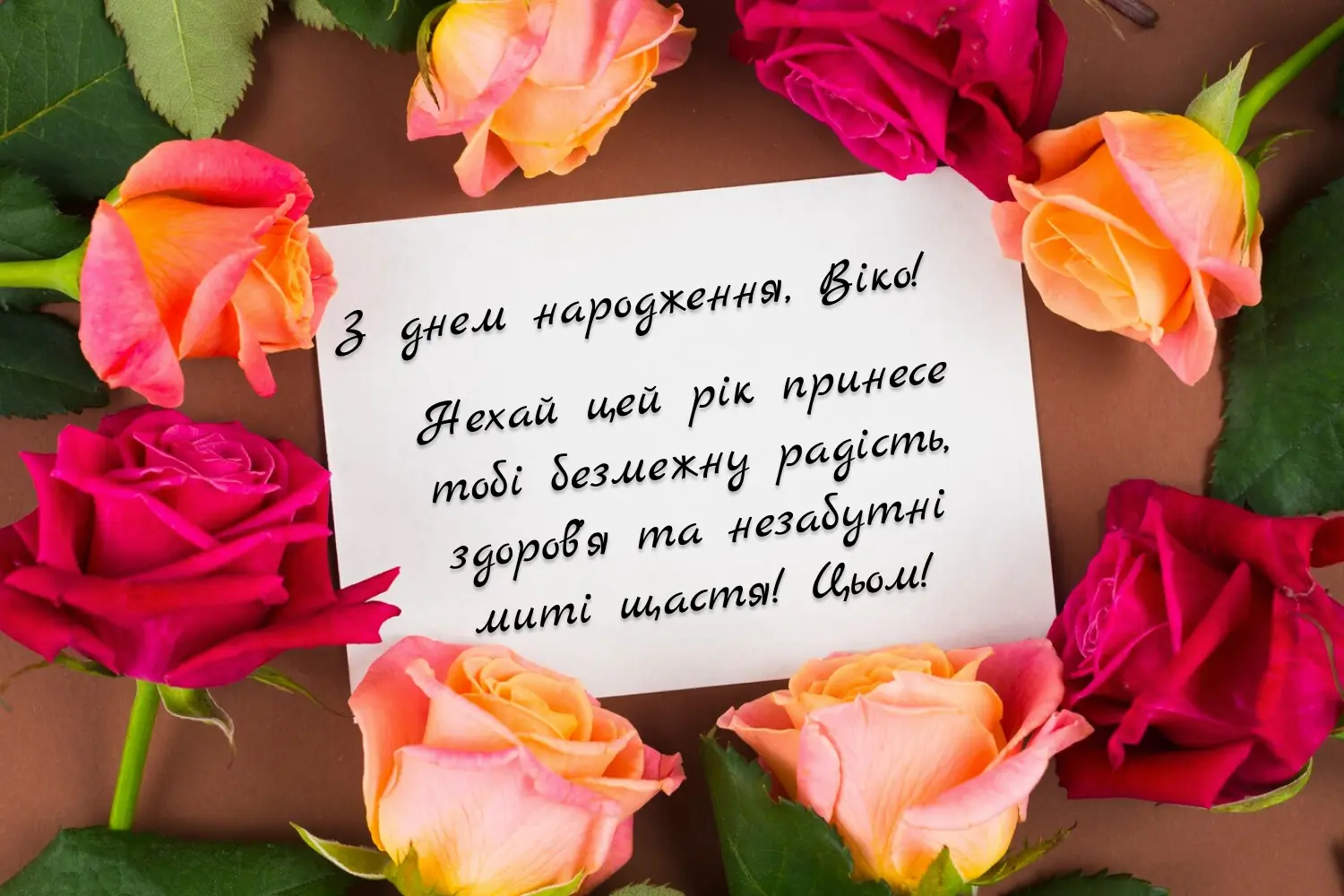Короткі привітання з днем народження Вікторія