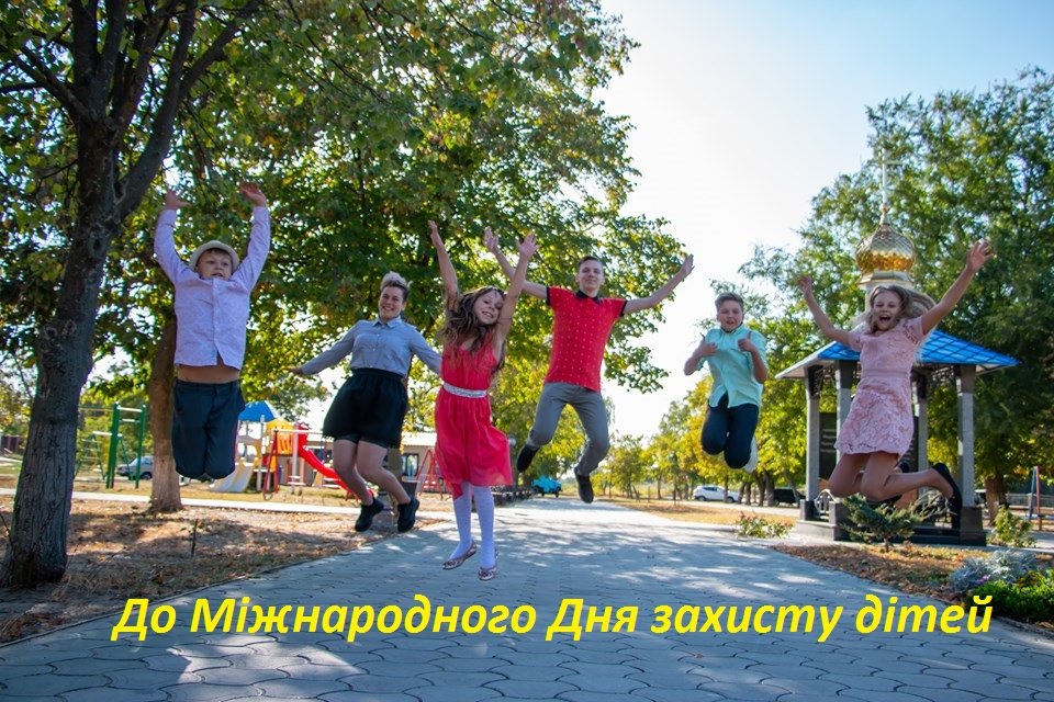 День защиты детей: мероприятия