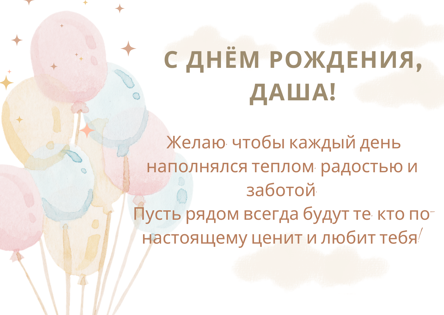 день рождения Дарья поздравления прикольные