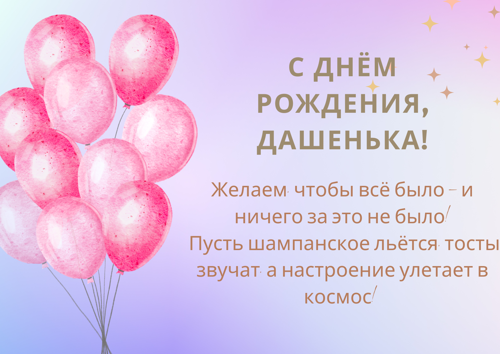 с днем рождения Дарья прикольные