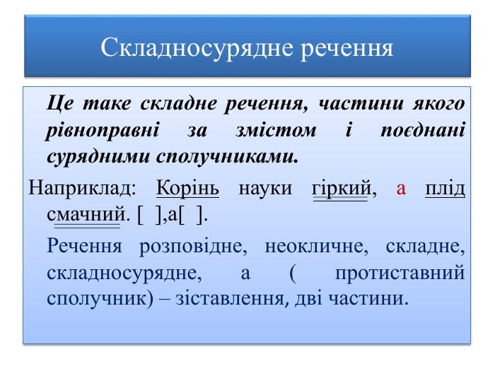 Що таке складносурядне речення