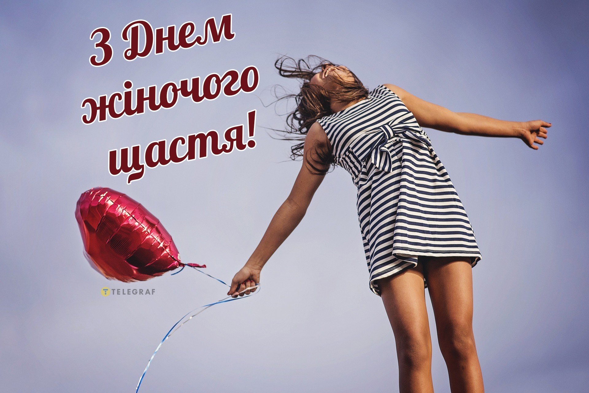 День женского счастья